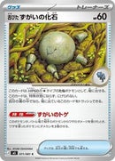 Antique Skull Fossil (071/081) [M5: Abyss Eye]