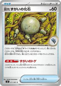 Antique Skull Fossil (071/081) [M5: Abyss Eye]