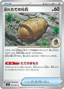 Antique Armor Fossil (072/081) [M5: Abyss Eye]