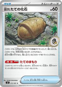 Antique Armor Fossil (072/081) [M5: Abyss Eye]
