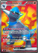 Rampardos ex - 098/081 (098/081) [M5: Abyss Eye]