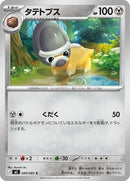 Shieldon (059/081) [M5: Abyss Eye]