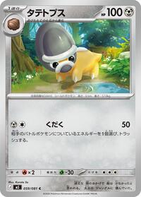 Shieldon (059/081) [M5: Abyss Eye]
