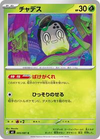Poltchageist (005/081) [M5: Abyss Eye]