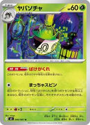 Sinistcha (006/081) [M5: Abyss Eye]