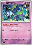 Shuppet (031/081) [M5: Abyss Eye]