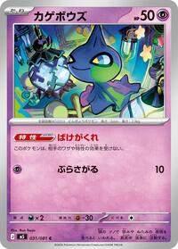 Shuppet (031/081) [M5: Abyss Eye]