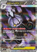 Mega Chandelure ex - 113/081 (113/081) [M5: Abyss Eye]
