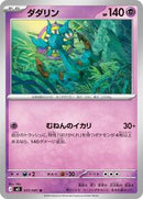 Dhelmise - 037/081 (037/081) [M5: Abyss Eye]