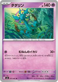 Dhelmise - 037/081 (037/081) [M5: Abyss Eye]