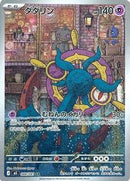 Dhelmise - 088/081 (088/081) [M5: Abyss Eye]