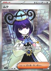 Gwynn - 111/081 (111/081) [M5: Abyss Eye]