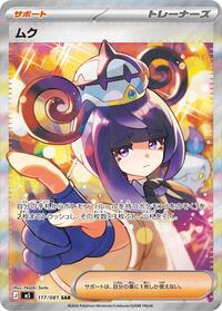 Gwynn - 117/081 (117/081) [M5: Abyss Eye]
