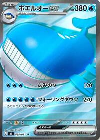 Wailord ex - 095/081 (095/081) [M5: Abyss Eye]