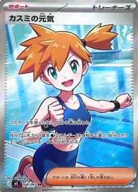 Misty's Spirit - 108/081 (108/081) [M5: Abyss Eye]