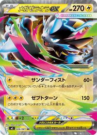 Mega Zeraora ex - 026/081 (026/081) [M5: Abyss Eye]