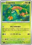 Tropius (001/081) [M5: Abyss Eye]