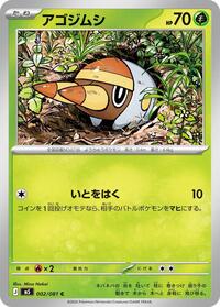 Grubbin (002/081) [M5: Abyss Eye]