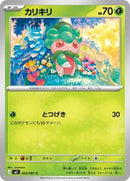 Fomantis - 003/081 (003/081) [M5: Abyss Eye]