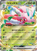 Lurantis ex - 004/081 (004/081) [M5: Abyss Eye]