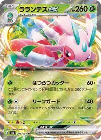 Lurantis ex - 004/081 (004/081) [M5: Abyss Eye]