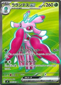 Lurantis ex - 094/081 (094/081) [M5: Abyss Eye]