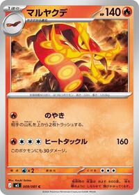 Centiskorch (009/081) [M5: Abyss Eye]