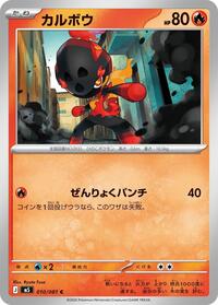 Charcadet (010/081) [M5: Abyss Eye]