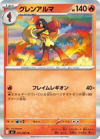 Armarouge - 011/081 (011/081) [M5: Abyss Eye]