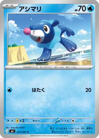 Popplio (017/081) [M5: Abyss Eye]