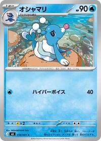 Brionne (018/081) [M5: Abyss Eye]