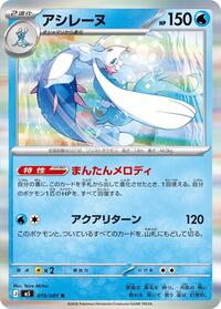 Primarina - 019/081 (019/081) [M5: Abyss Eye]