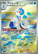 Primarina - 085/081 (085/081) [M5: Abyss Eye]