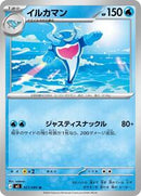 Palafin (021/081) [M5: Abyss Eye]