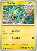 Electrike (022/081) [M5: Abyss Eye]