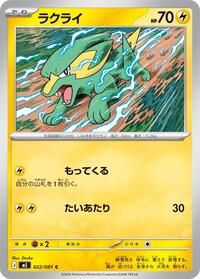 Electrike (022/081) [M5: Abyss Eye]