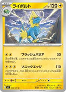 Manectric - 023/081 (023/081) [M5: Abyss Eye]