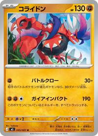 Koraidon (045/081) [M5: Abyss Eye]