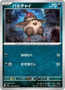 Vullaby (047/081) [M5: Abyss Eye]