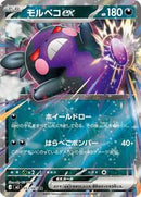 Morpeko ex - 053/081 (053/081) [M5: Abyss Eye]