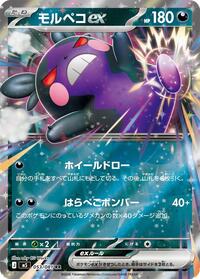 Morpeko ex - 053/081 (053/081) [M5: Abyss Eye]