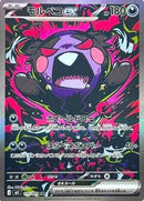 Morpeko ex - 115/081 (115/081) [M5: Abyss Eye]