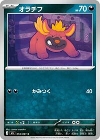 Maschiff (055/081) [M5: Abyss Eye]