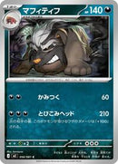 Mabosstiff (056/081) [M5: Abyss Eye]