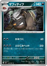 Mabosstiff (056/081) [M5: Abyss Eye]
