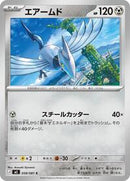 Skarmory (058/081) [M5: Abyss Eye]
