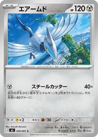 Skarmory (058/081) [M5: Abyss Eye]