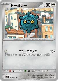 Bronzor (061/081) [M5: Abyss Eye]