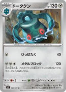 Bronzong (062/081) [M5: Abyss Eye]