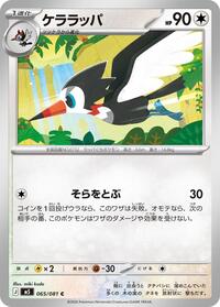 Trumbeak (065/081) [M5: Abyss Eye]